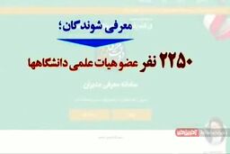 آخرین وضعیت سایت معرفی مدیران دولت سیزدهم