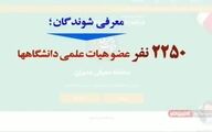 آخرین وضعیت سایت معرفی مدیران دولت سیزدهم