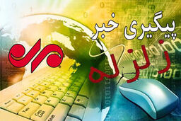 زلزله  دو برجی ۲ مصدوم برجا گذاشت
