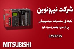شرکت میتسوبیشی الکتریک را می توانیم از پیشتازان حوزه اتوماسیون صنعتی بدانیم