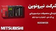 شرکت میتسوبیشی الکتریک را می توانیم از پیشتازان حوزه اتوماسیون صنعتی بدانیم