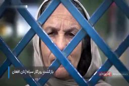 آینده زنان افغانستان با حضور طالبان چه می‌شود؟