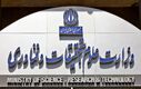 اطلاعیه مهم وزارت علوم درباره هک پایگاه اطلاع رسانی این وزارتخانه