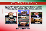 این چهره‌های سرشناس شاید تایید صلاحیت نشوند + اینفوگرافیک