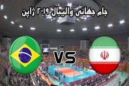  والیبال ایران 1 - برزیل 3 (جام جهانی والیبال) + فیلم