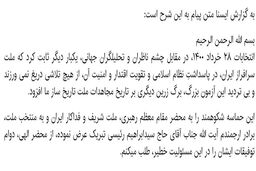محسن رضایی پیروزی رییسی را تبریک گفت
