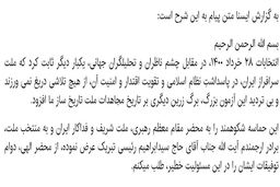 محسن رضایی پیروزی رییسی را تبریک گفت