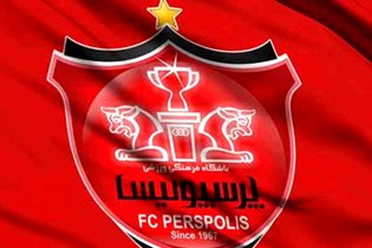حساب باشگاه پرسپولیس بسته شد