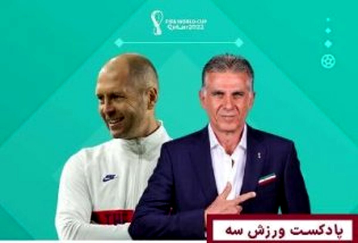 تحلیل  جنجالی  ترین بازی ایران در جام جهانی