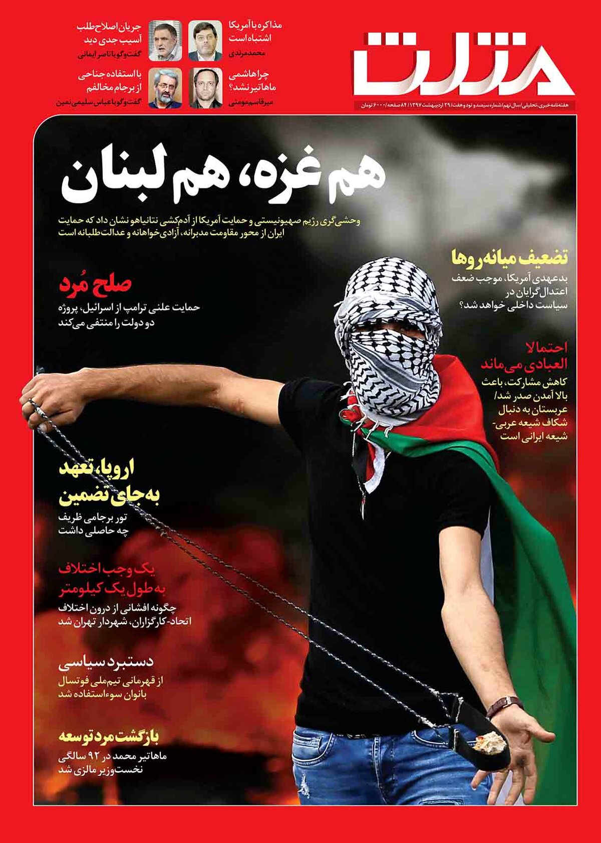 شماره جدید هفته نامه مثلث منتشر شد