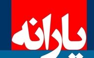 یارانه نقدی مرداد ماه دو برابر شد | افزایش یارانه نقدی در مرداد با شرایط جدید