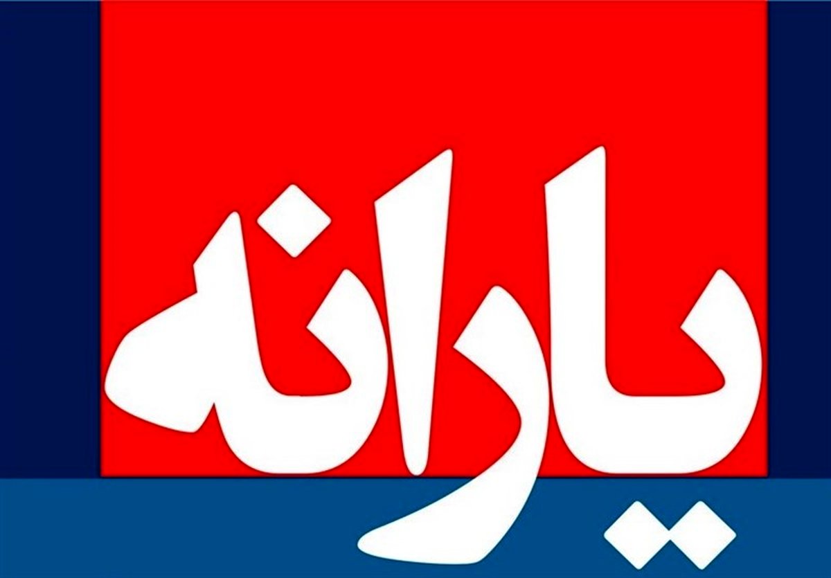 یارانه بگیران گوش بزنگ باشند | سال آینده یارانه میگیریم یا کالابرگ؟