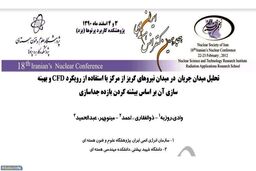 مقاله هسته ای در ایران که دو نویسنده‌اش شهید شدند و یکی اعدام 