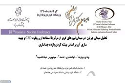 مقاله هسته ای در ایران که دو نویسنده‌اش شهید شدند و یکی اعدام 