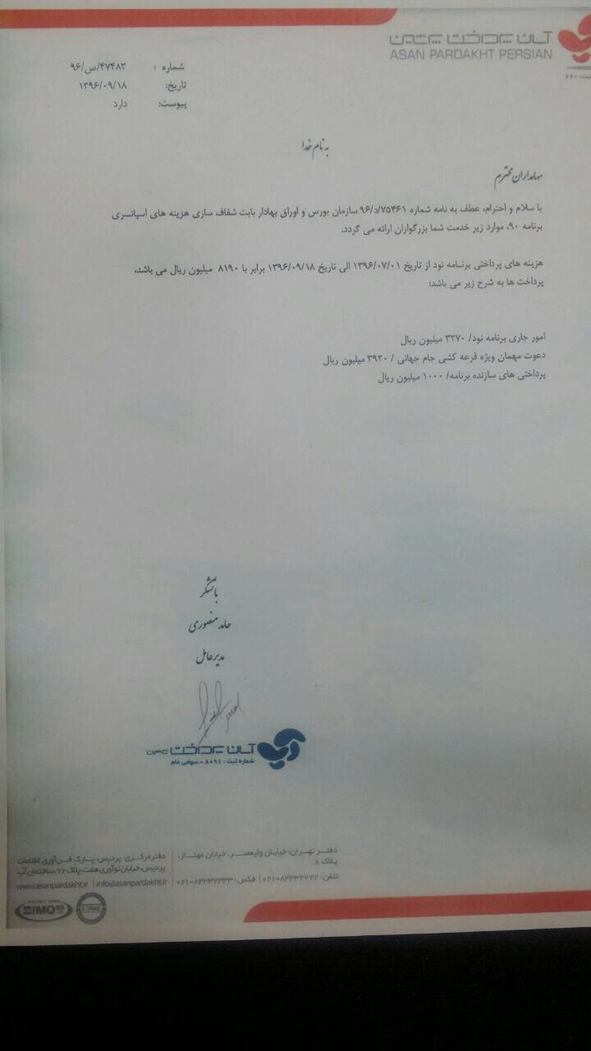 به فیگو 392 میلیون دادیم نه 500 میلیون