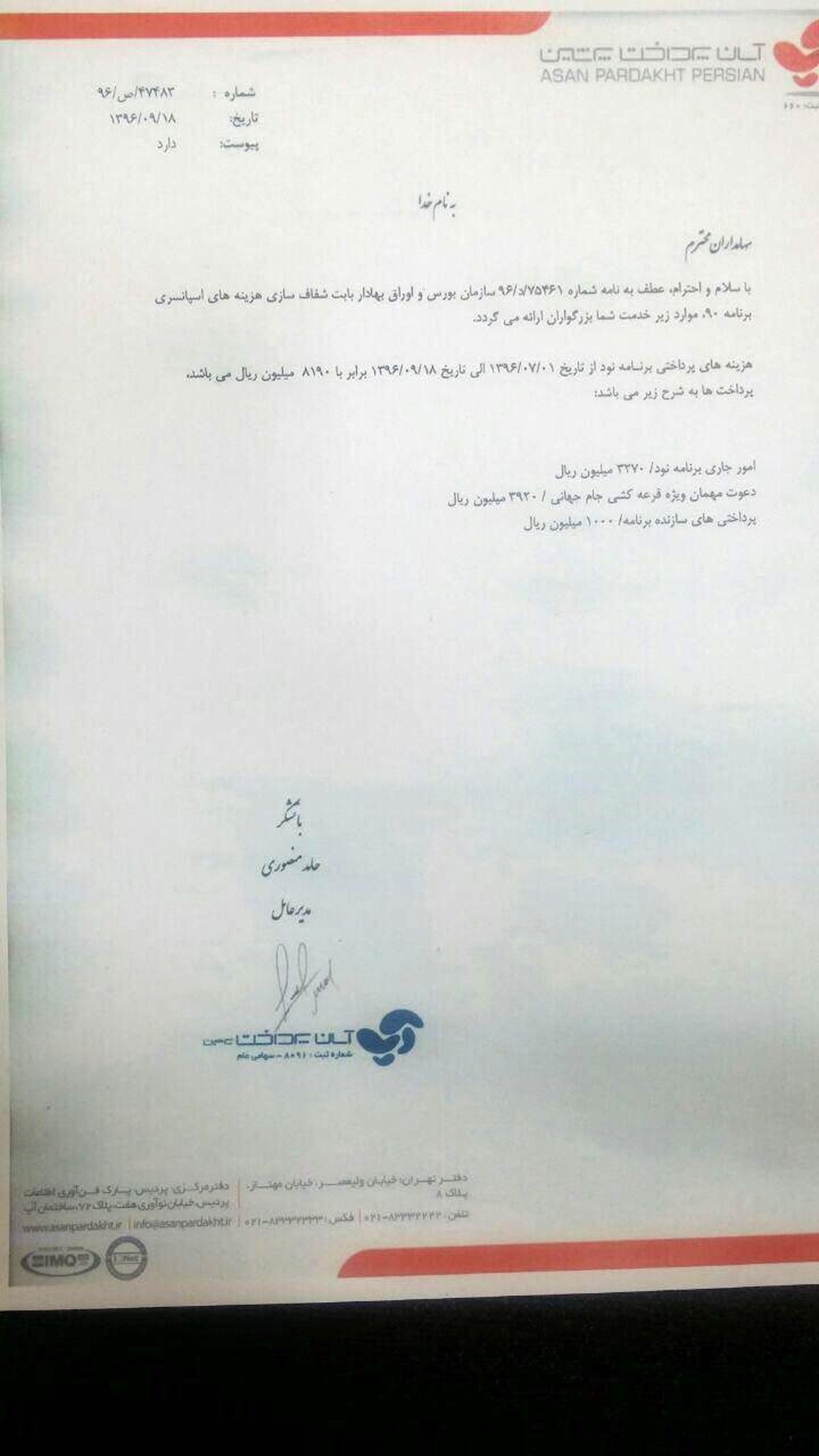 به فیگو 392 میلیون دادیم نه 500 میلیون