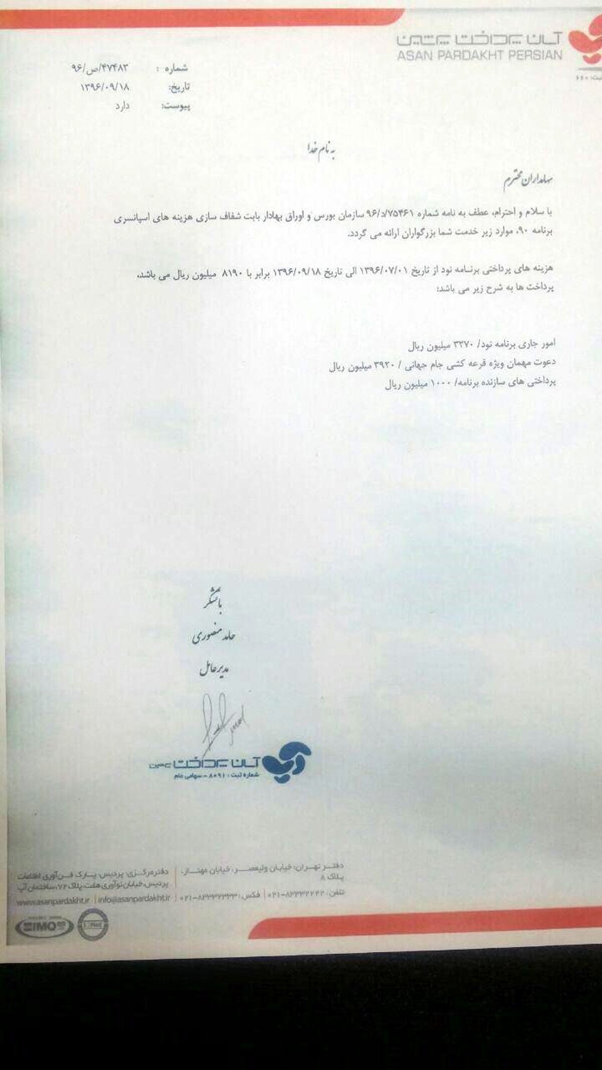 به فیگو 392 میلیون دادیم نه 500 میلیون
