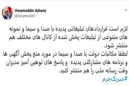 حسام الدین آشنا: مرغ صدا و سیما یک پا دارد تن به شفافیت نمی دهد