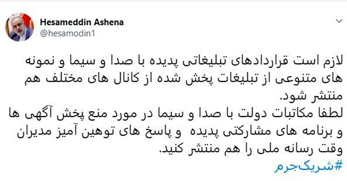 حسام الدین آشنا: مرغ صدا و سیما یک پا دارد تن به شفافیت نمی دهد