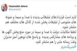 حسام الدین آشنا: مرغ صدا و سیما یک پا دارد تن به شفافیت نمی دهد