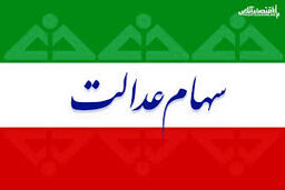 جزییات کارت اعتباری سهام عدالت