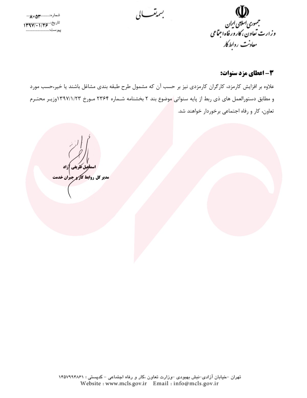 بخشنامه دستمزد 97 ابلاغ شد/متن کامل دستورالعملهای افزایش مزد