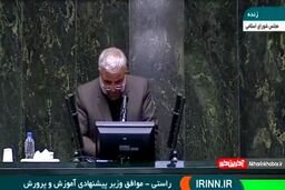 اظهارات نماینده موافق وزیر پیشنهادی آموزش و پرورش