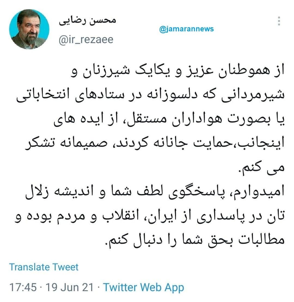 قول محسن رضایی به حامیانش در انتخابات ۱۴۰۰