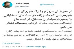 قول محسن رضایی به حامیانش در انتخابات ۱۴۰۰