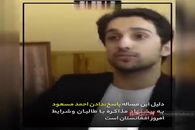 احمد مسعود و معمای پنجشیر