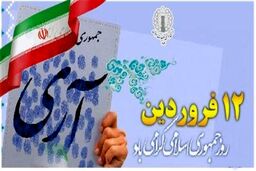 بیانیه شورای هماهنگی تبلیغات اسلامی بمناسبت ۱۲ فروردین