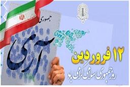 بیانیه شورای هماهنگی تبلیغات اسلامی بمناسبت ۱۲ فروردین