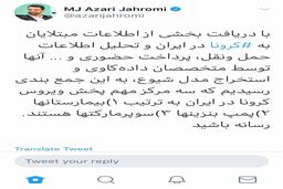 وزیر ۳ مرکز انتشار کرونا را شناسایی کرد
