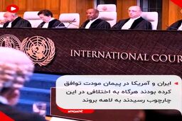 هفته‌ای سرنوشت ساز؛ ایران یقه آمریکا را می گیرد؟