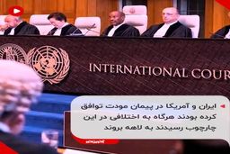 هفته‌ای سرنوشت ساز؛ ایران یقه آمریکا را می گیرد؟