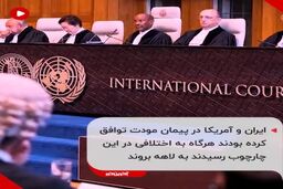 هفته‌ای سرنوشت ساز؛ ایران یقه آمریکا را می گیرد؟