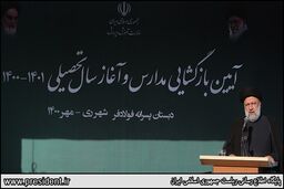 آغاز سال تحصیلی ۱۴۰۱-۱۴۰۰/ رئیس جمهور: هیچکس نباید به خاطر فقر از تحصیل جا بماند