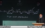 آغاز سال تحصیلی ۱۴۰۱-۱۴۰۰/ رئیس جمهور: هیچکس نباید به خاطر فقر از تحصیل جا بماند