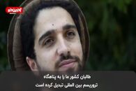 احمد مسعود: برای عدالت، آزادی و حقیقت می‌جنگم