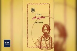 فیلم؛ گذری بر زندگی نجف دریابندری