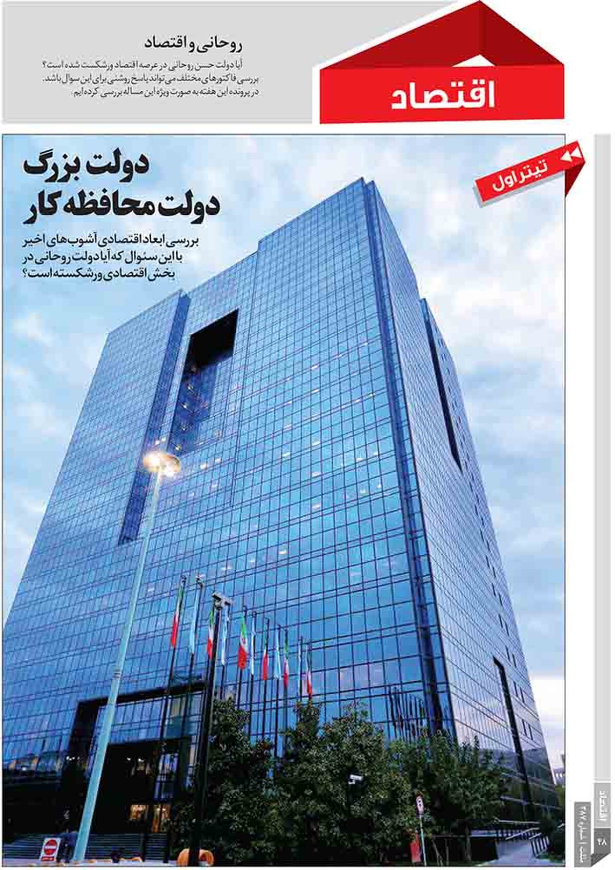 دولت بزرگ
دولت محافظه‌کار