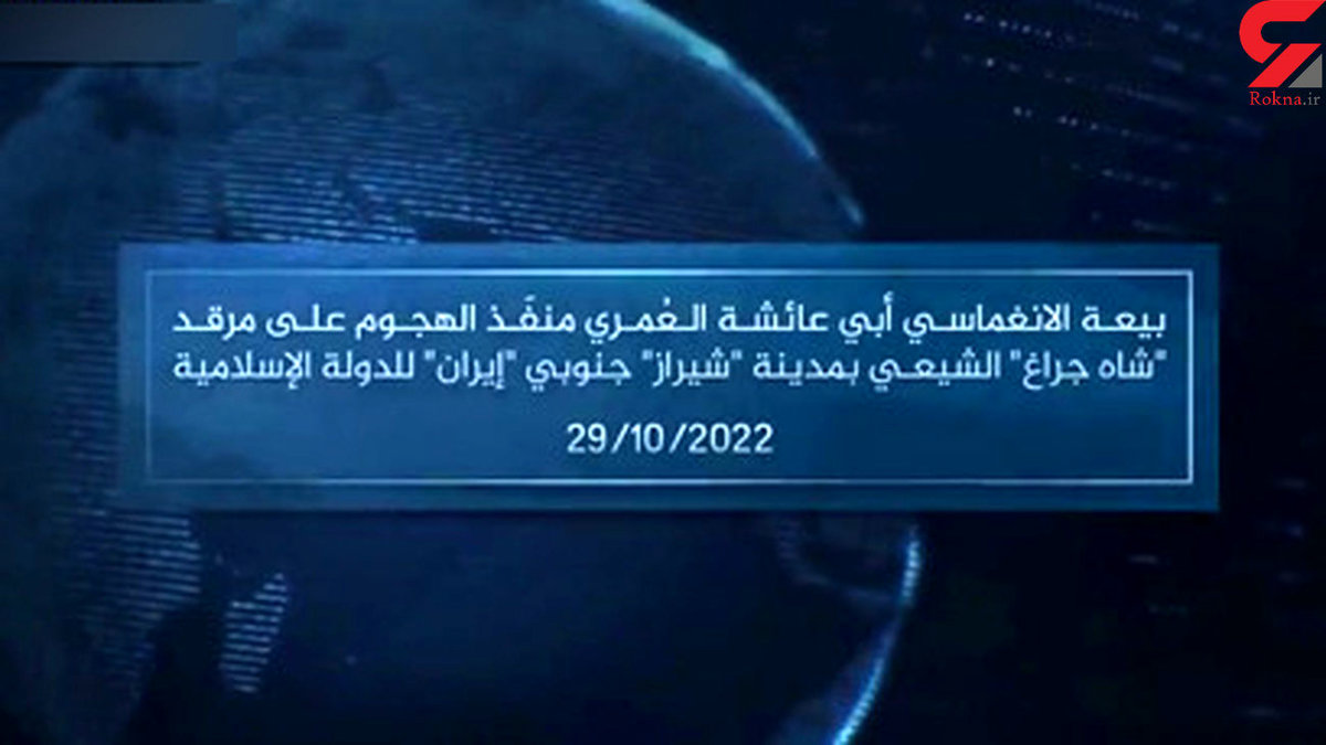 فیلم بیعت حامد بدخشان با داعش / تروریست شاه چراغ لو رفت