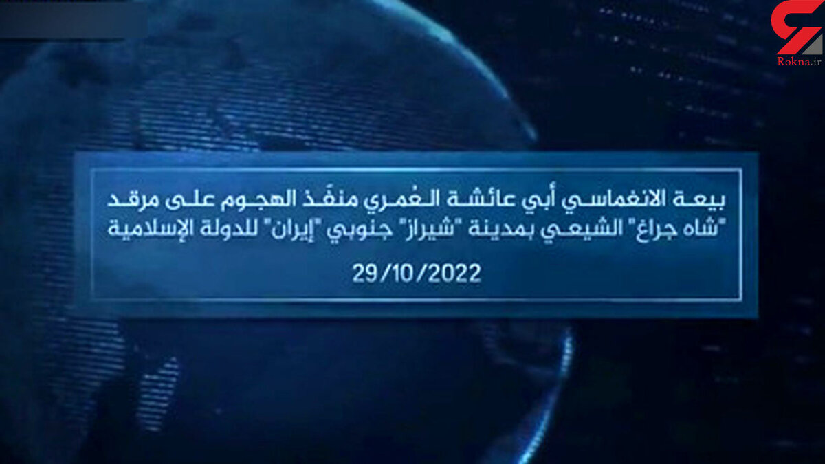 فیلم بیعت حامد بدخشان با داعش / تروریست شاه چراغ لو رفت