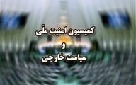 بررسی فصول امنیتی و دفاعی و سیاست خارجی‌ لایحه برنامه هفتم در کمیسیون امنیت ملی