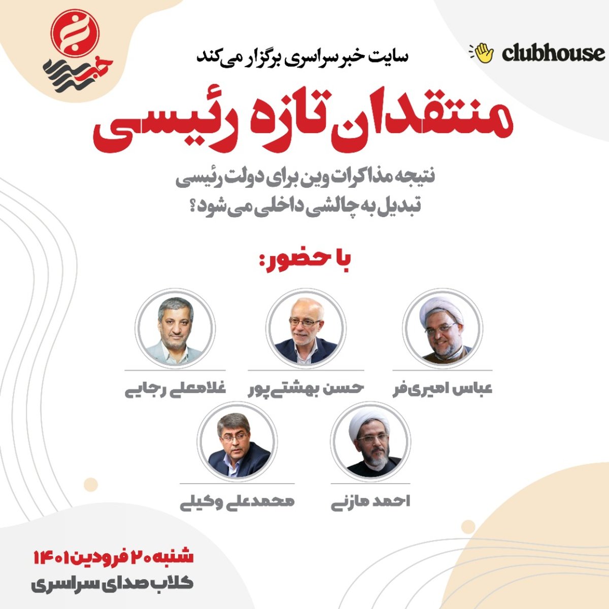 پایداری و جلیلی قطب تازه رئیسی در مذکرات؟
