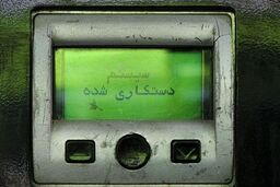 بمباران حملات سایبری به رژیم صهیونیستی 
