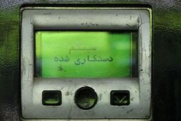 بیشترین جرایم سایبری در تهران / اگر روی لینک مشکوک کلیک کردیم چه کنیم؟


