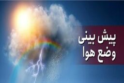 پیش‌بینی وضعیت آب‌وهوای کشور در روزهای آتی