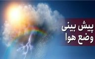 پیش‌بینی وضعیت آب‌وهوای کشور در روزهای آتی