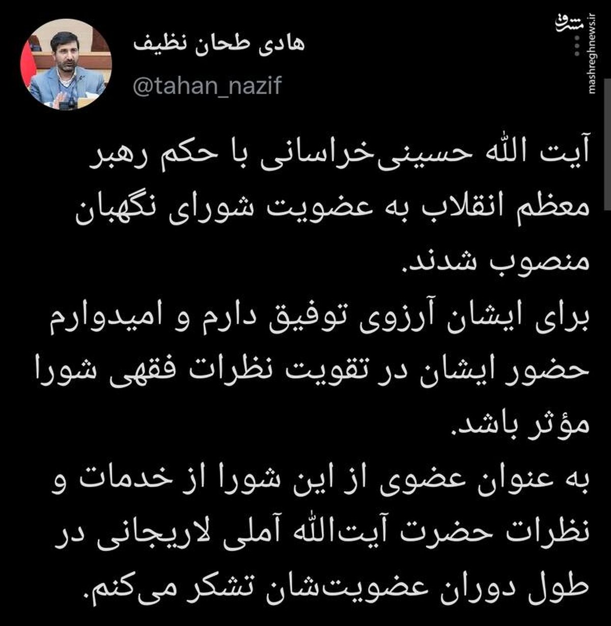 واکنش سخنگوی شورای نگهبان به استعفای آملیلاریجانی